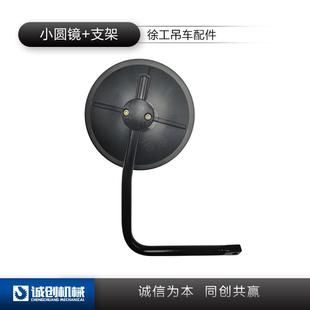 徐工吊车配件大全25K30K50K70K100K原厂南汽驾驶室路面镜小圆镜