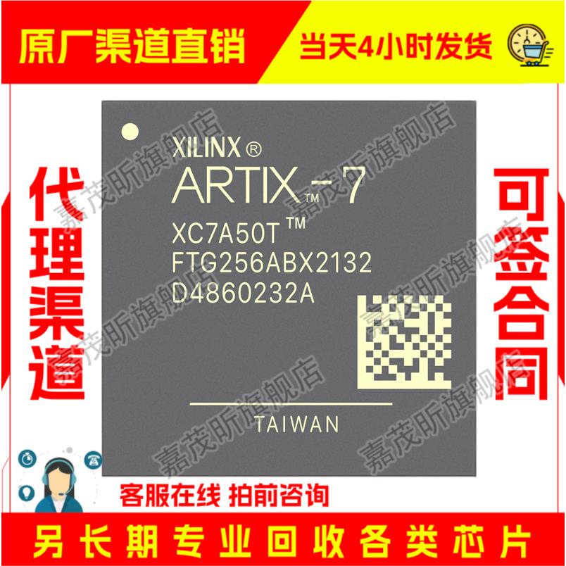 XC7A50T-2FTG256I XC7A50T-2FTG256C 原装正品 渠道.并回收