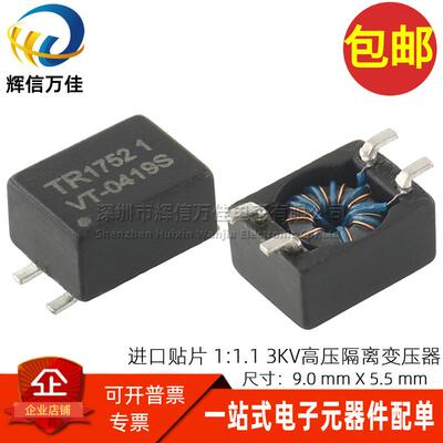 VT0419S 进口贴片微型90UH 1:1.1 3KV高压隔离脉冲驱动高频变压器