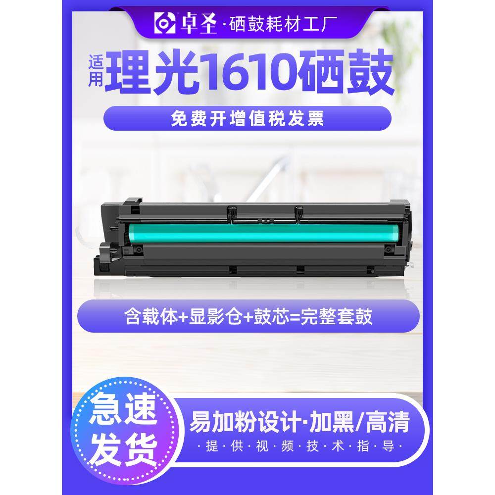适用理光1610硒鼓1810L MP1610L A2015 2020复印机鼓组件感光鼓