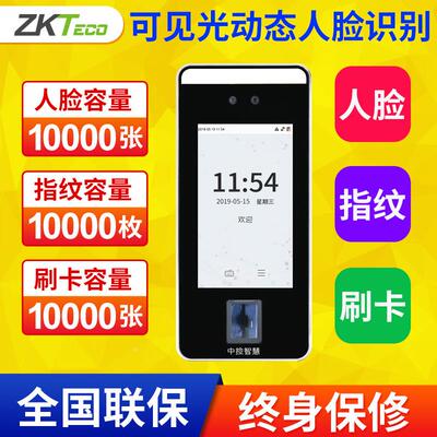 ZKTeco熵基科技XFace600动态人脸识别考勤指纹打卡门禁系统一体机