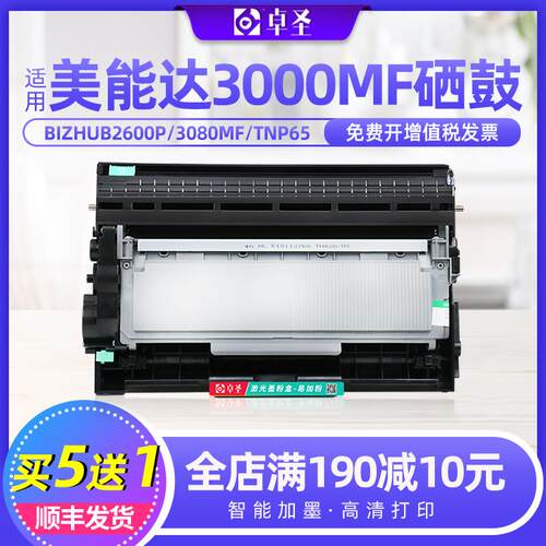 适用美能达3000mf粉盒TNP65墨3080MF BIZHUB 2600P打印机硒鼓墨盒