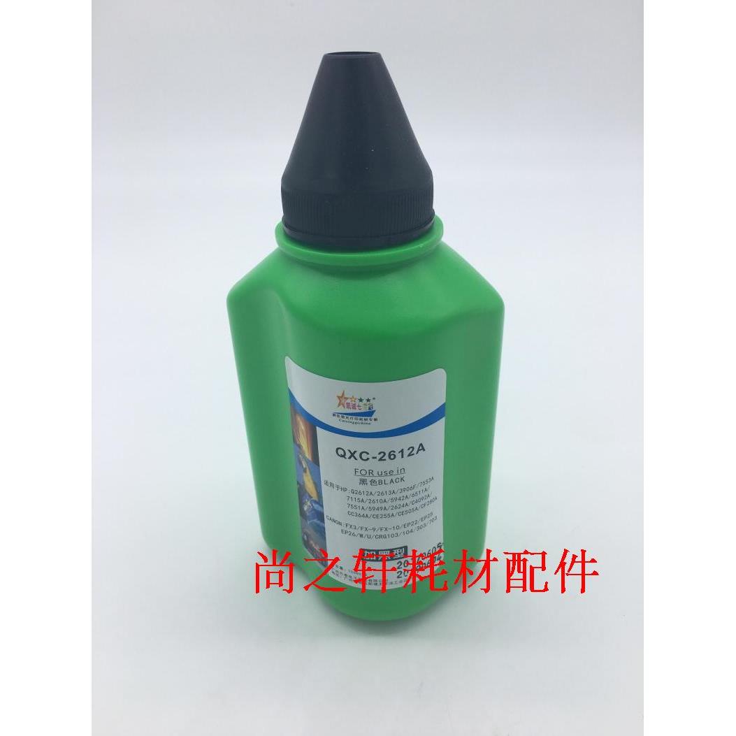 七星彩12A碳粉 适用于 Q2612A  HP1010 1020 M1005  碳粉 墨粉