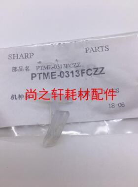 夏普MX 4128 5128 4148 5148 6240 7040 NC 定影 分离爪 下分离爪