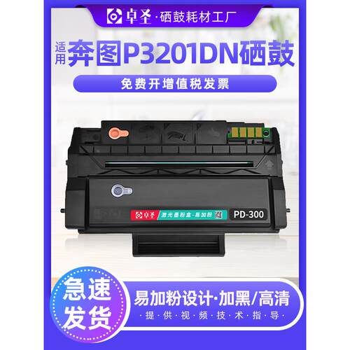 适用奔图P3201DN硒鼓PD-310 P3501DN P3415DN激光打印机墨粉盒黑