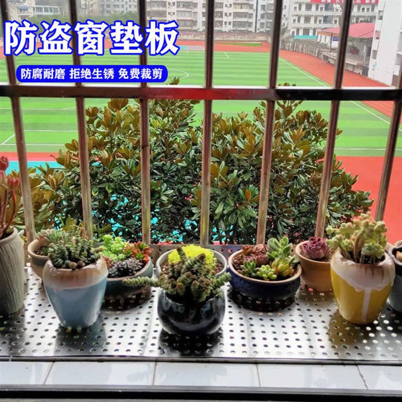 304不锈钢防盗窗垫板阳台防护栏多肉花架安全防坠落冲孔板防盗网