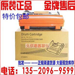 P368d P365d M368d感光鼓架套鼓 P355db 富士施乐P355d硒鼓M355df