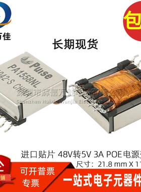 PA1558NL 贴片 EFD20 33-57V 48V转5V 3A开关电源POE反激式变压器