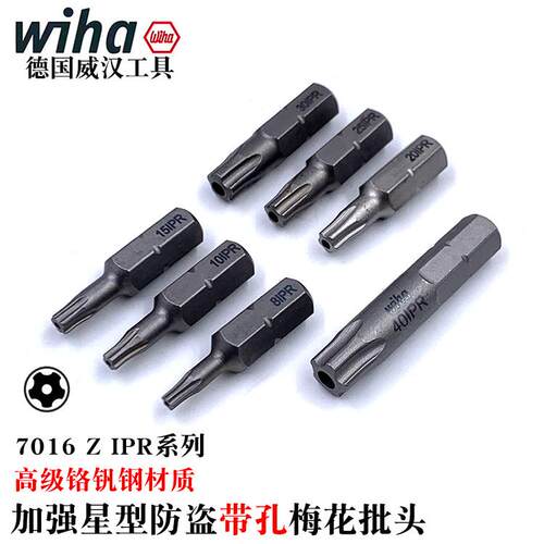 德国wiha威汉进口7016 Z五星防盗批头五角批咀8 10 15 20 25IPR