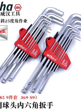 德国wiha威汉进口07185公制球头内六角扳手套装L型6角螺丝刀369S9