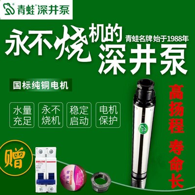 青蛙牌深井泵潜水泵220v高扬程深水泵潜水泵380v三相家用井抽水泵