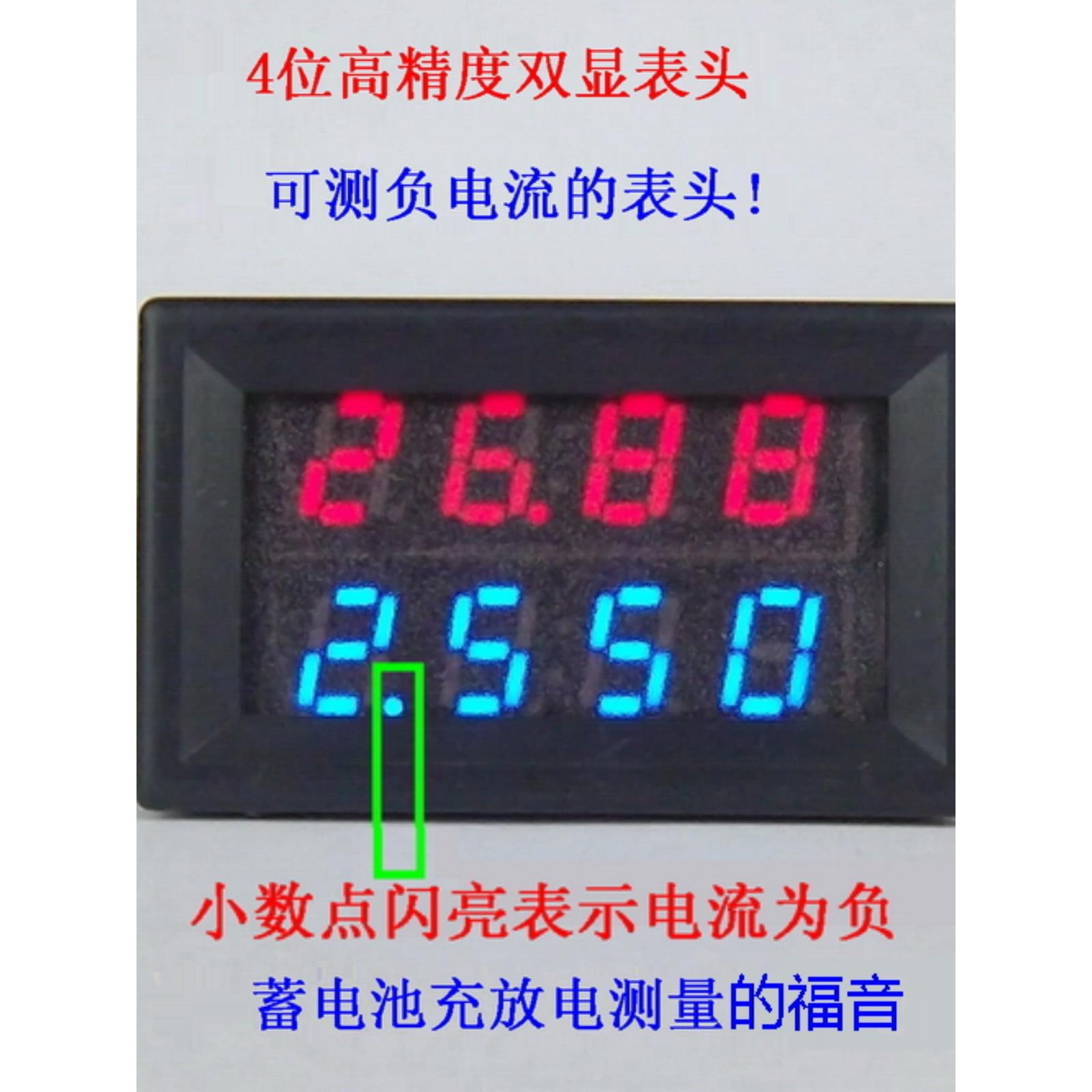 BY42F 4位直流LED双显示电压电流表头 DC0-50V[电流可测正/负值]