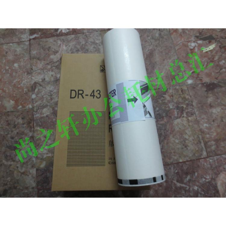 速印机一体机版纸油墨得宝DR-43版纸/得宝DR-433腊纸/DP430蜡纸