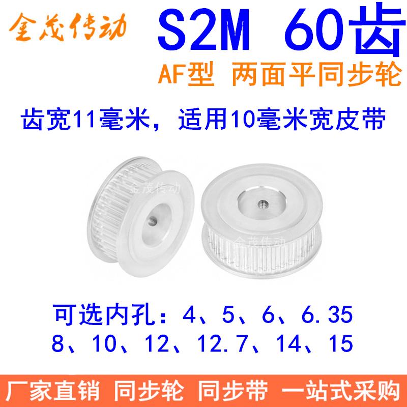 S2M60齿同步轮AF两面平齿宽11内孔5、6、6.35、8、10、12同步带轮