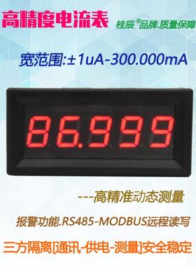 BY539A桂辰5位微安高精度数字电流表±1UA-±300.000mA通迅RS485