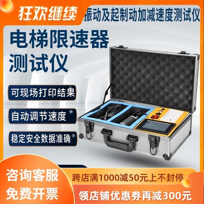 便携式 电梯限速器测试仪 限速器校验仪 电梯动作速度安全检测机