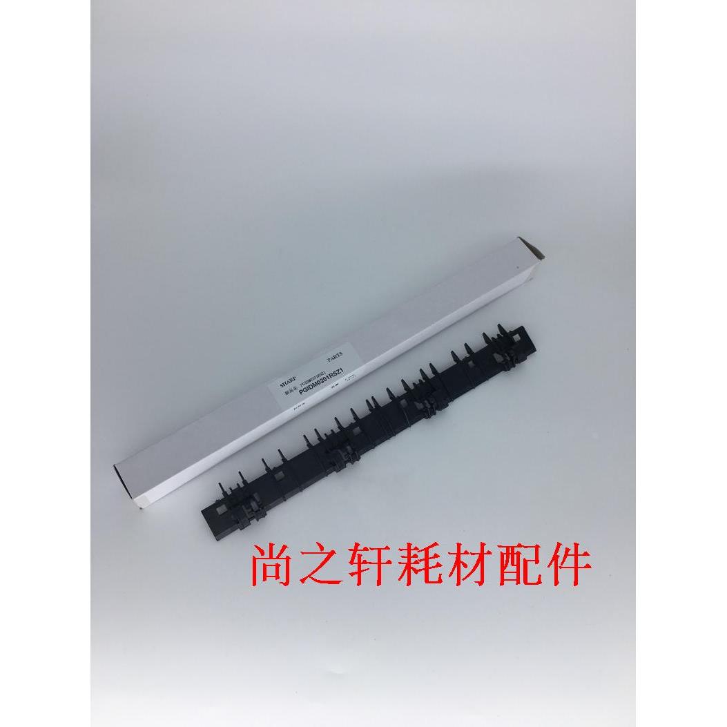 原装 夏普 AR 1808S 2008D 2308D 2035 2018L 定影上分离爪支架