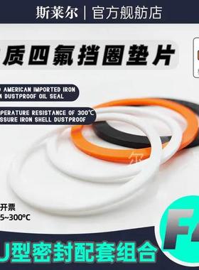 四氟垫片聚氨酯密封圈外径105/120*63/74.8/90/100/110/120*5/7