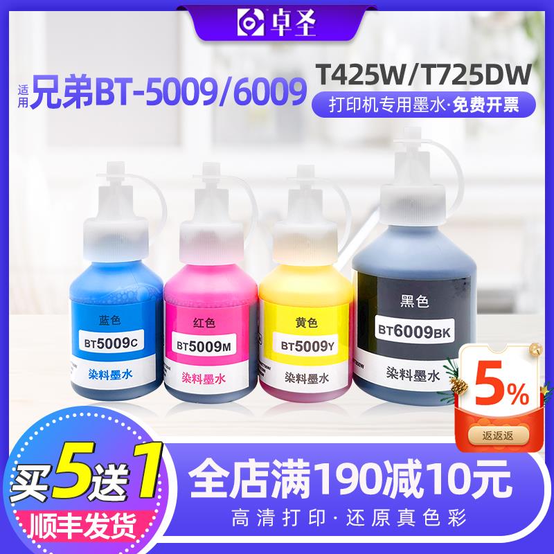 适用兄弟t425w墨水T725DW BT5009 t420w 220 310打印机墨水直接加