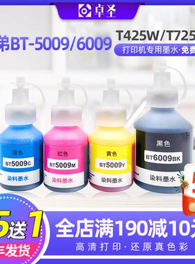 适用兄弟t425w墨水T725DW BT5009 t420w 220 310打印机墨水直接加