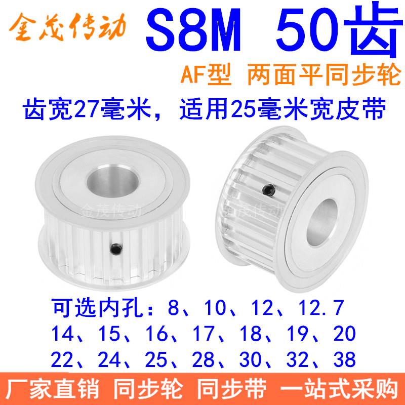 S8M50齿AF齿宽27同步轮内孔192022425同步带轮HTPA50S8M300-A-N25