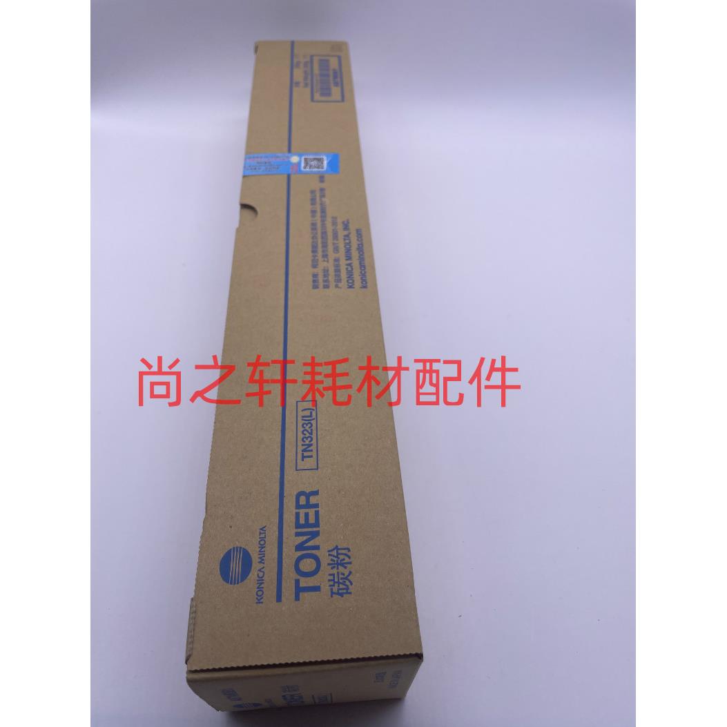 原装 正品 柯尼卡 美能达 TN323L 墨粉 227 287 367 碳粉 粉盒