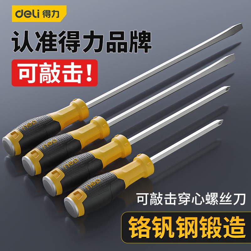 穿心一字螺丝刀可敲击超硬平口改锥大号超长杆十字梅花起子带强磁