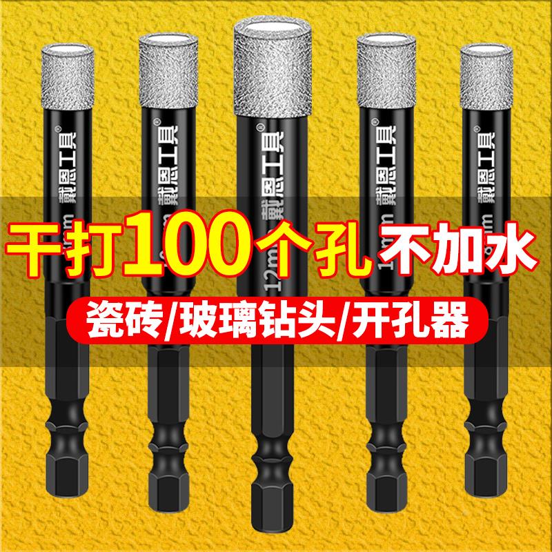 瓷砖干打钻头不加水打孔玻璃石材大理石钻孔专用六角柄开孔器6mm