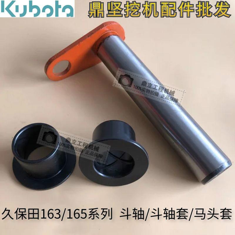 久保田163斗轴久保田165斗轴久保田155-5斗轴马头销斗轴套单边套
