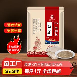 30包泡脚药包红花足浴包暖脚月子泡澡艾草包暖身艾草泡脚包