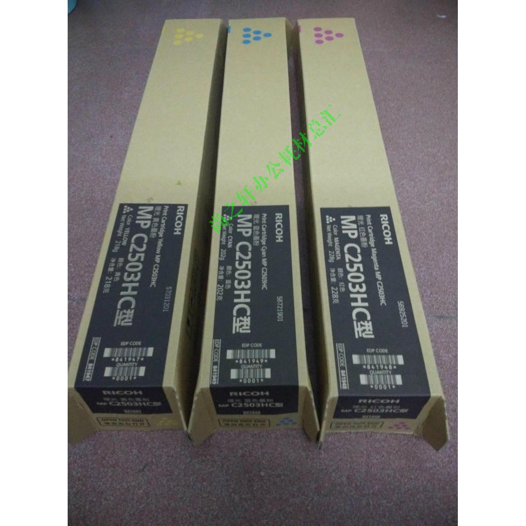 适用理光MPC2503HC型 碳粉C2003SP C2011 C2503粉盒 墨粉 原装