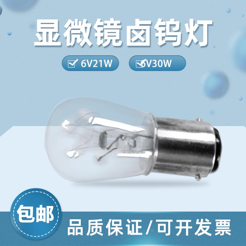 显微镜光源卤钨灯泡卤素米珠灯泡6V5W12V50W配件硬度计LED灯泡