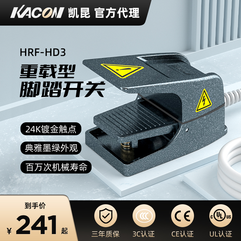 凯昆KACON 脚踏开关防水重型脚踩式数控机床脚踏板配件 HRF-HD3