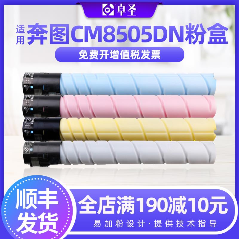 适用奔图CM8505粉盒 CP9502DN碳粉盒CM8500 CP9500墨粉盒墨盒硒鼓