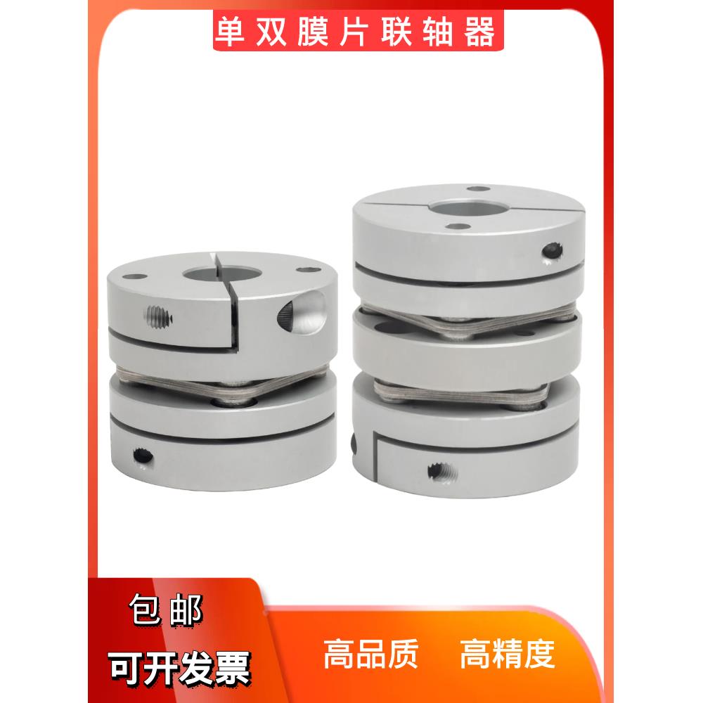 连轴器膜片联轴器弹性铝合金伺服电机单双膜片马达传动轴大扭矩