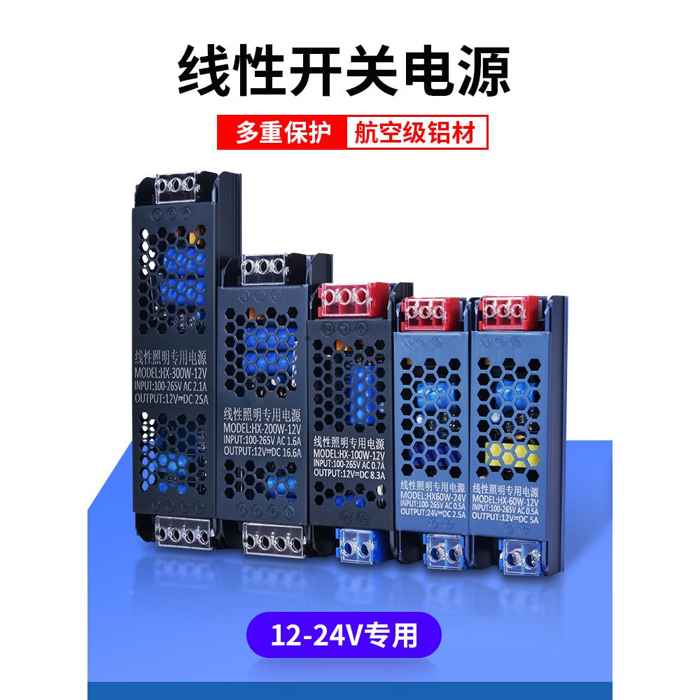 led灯带变压器开关电源220V转12V24v48v直流超薄长条灯箱广告牌
