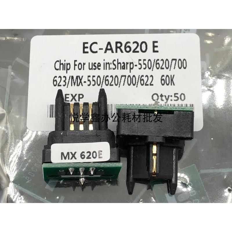 中英日文 夏普复印机AR MX550 620 700 555 625 705粉盒计数芯片