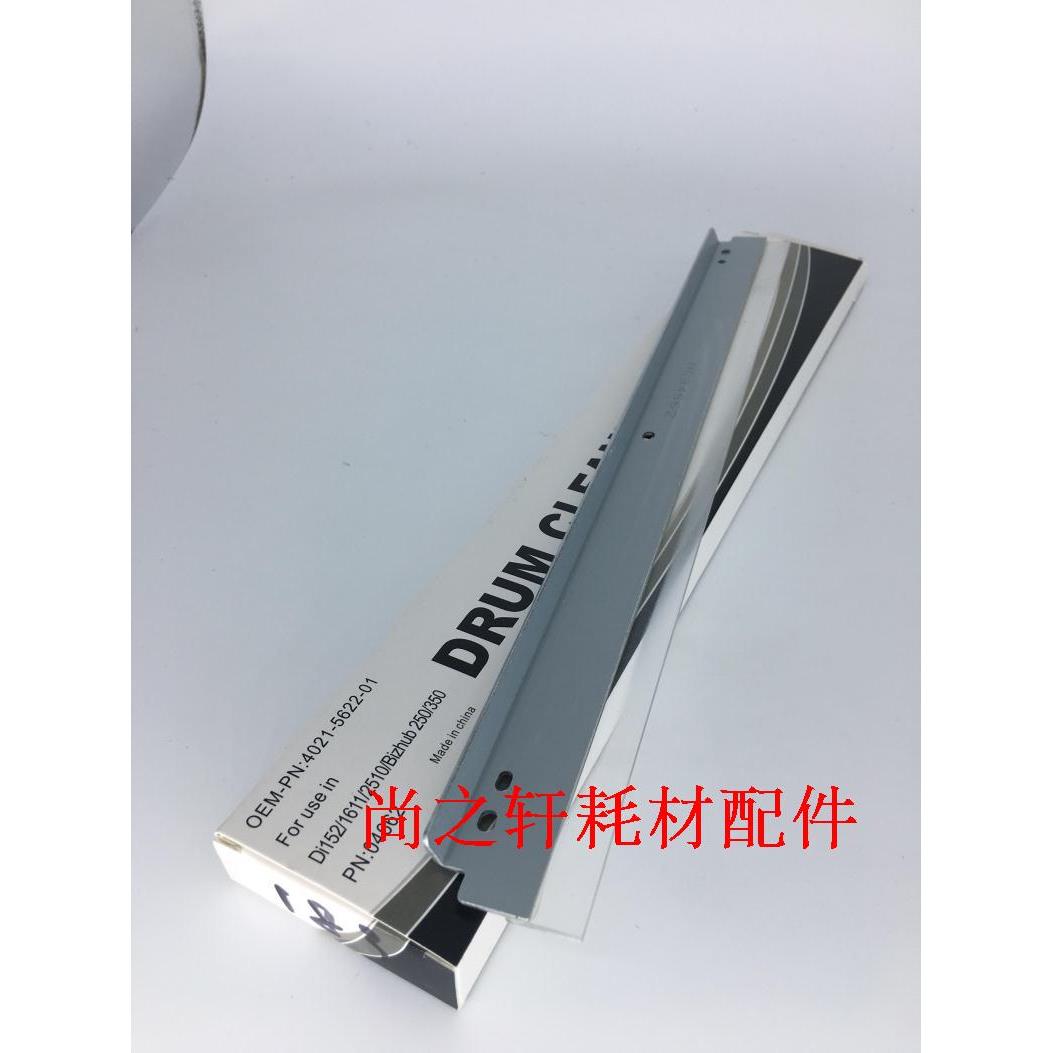 适用于 美能达 DI1611 2011 7516 183 152 7718 刮板 刮片