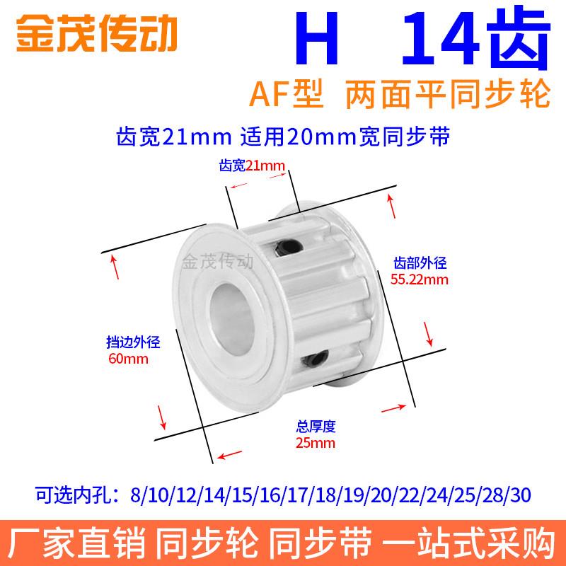 H14齿AF齿宽21同步带轮内孔8 10 12 14 15 19 20H型075现货同步轮