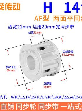 H14齿AF齿宽21同步带轮内孔8 10 12 14 15 19 20H型075现货同步轮
