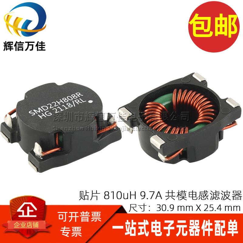 代替 P0429NL 贴片大功率 810UH 9.7A大电流共模电感滤波器扼流圈