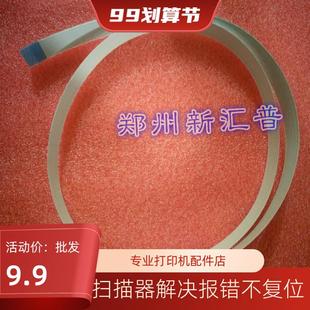 M6202 奔图 M6002 PANTUM 6550扫描器排线扫描头线扫描仪线 7100W