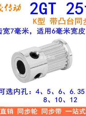 2GT25齿同步轮带宽6凸台K内径4 5 6.35 8 10 12同步带轮2GT皮带轮