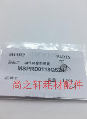 全新原装 夏普A1818  2718  2820  3818 3020 4821定影传感杆弹簧