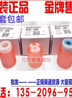 理光AF1035搓纸轮 3035 1045 2035 2045 3035 3045 340 350搓纸轮