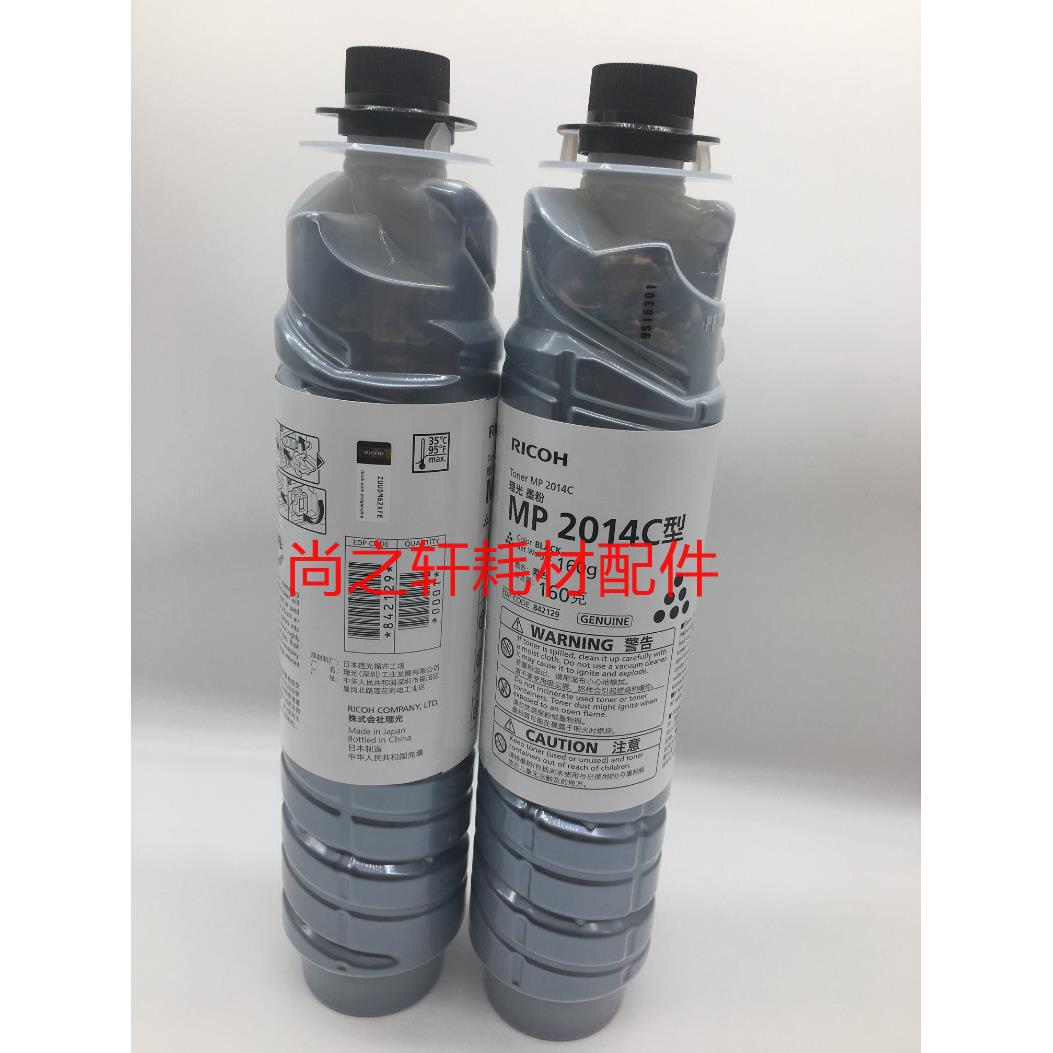 原装 理光MP2014C型墨粉 2014粉盒2014en 2014AD碳粉理光2014套鼓