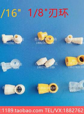 1/16 1/8PEEK接头刃环卡套密封圈垫锁环液相 安捷伦岛津wasters