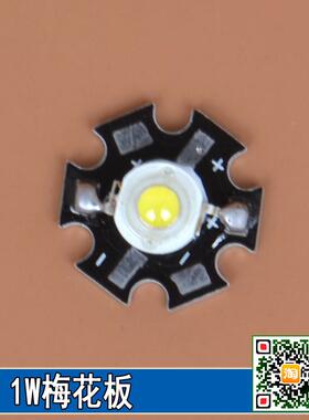手电筒LED灯珠高亮大功率LED光源1W3瓦白光带18mm铝基线路板灯泡