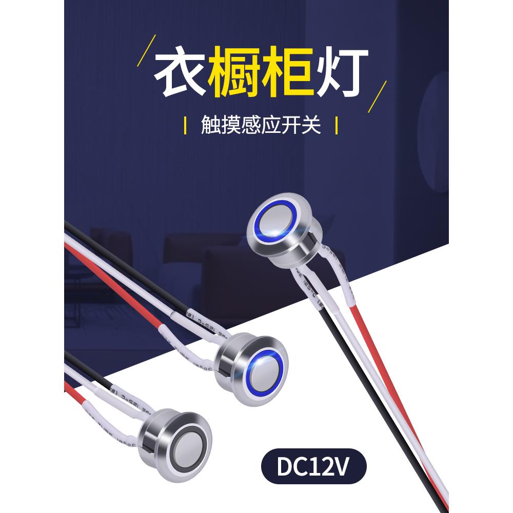 12V床头灯带台灯衣橱柜led灯触摸感应开关智能无极调光开关嵌入式