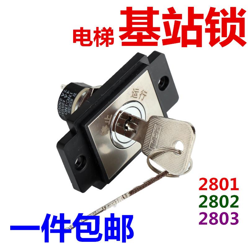 客梯基站锁 外呼锁 电源锁 关梯锁 2801 2802 2803 电梯配件方形